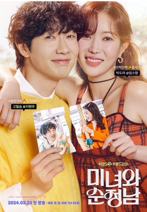  KBS '미녀와 순정남' 한수아 침대