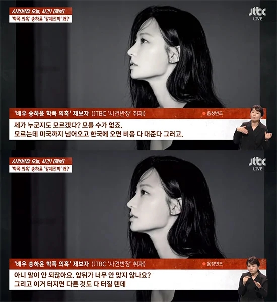  JTBC 사건반장 <b>송하윤</b> 학폭 <b>추가</b> 방송_피해자 가해자 등판 