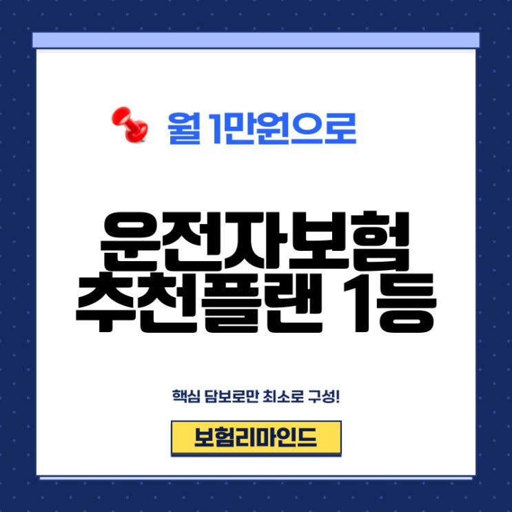  운전자보험추천 중상해 경찰 조사 불기소 불송치까지도