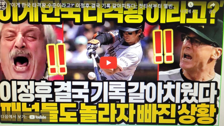 "이게 한국 <b>타격왕</b> 수준이라고?" <b>이정후</b> 결국 기록 갈아치웠다;;... 
