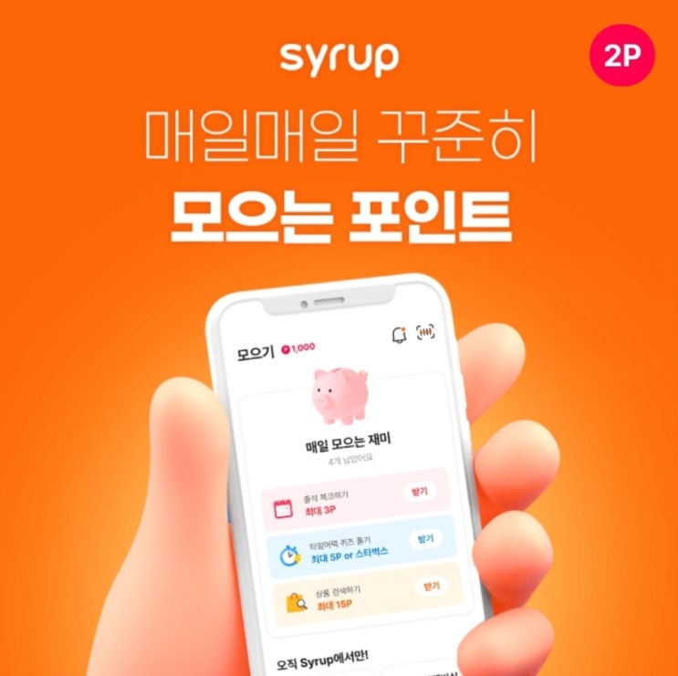  4월3일 모이는라방 시럽 타임어택 퀴즈 정답 12시