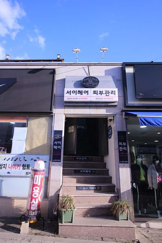 서이헤어 사진 3