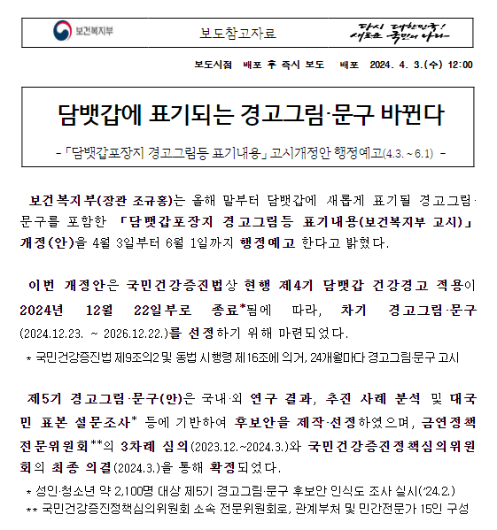 담뱃갑에 표기되는 경고그림·문구 바뀐다 담뱃갑에 표기되는 경고그림·문구 바뀐다