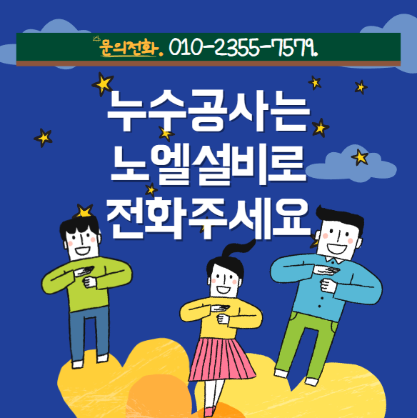  부산 사하구 대우 아파트 난방 메인 배관 수리 완료