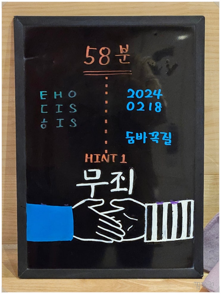  무죄. 숨바꼭질 1호점_ 광주 충장로 방탈출 분리형 테마를 해보자