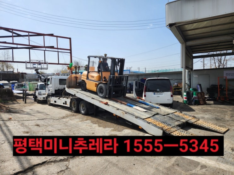 평택미니추레라 평택셀프로더 안전하고 신속하게 이용하기 전화번호안내