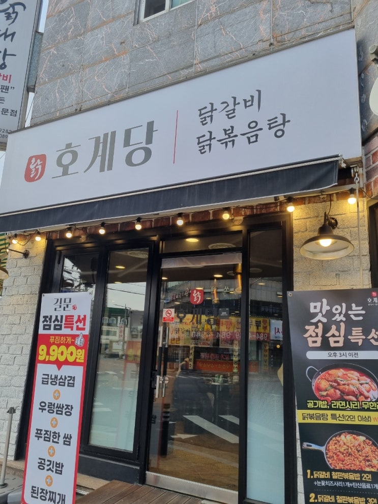 헬로팬 닭갈비 전문점 김포 호계당 후기, 맛봄