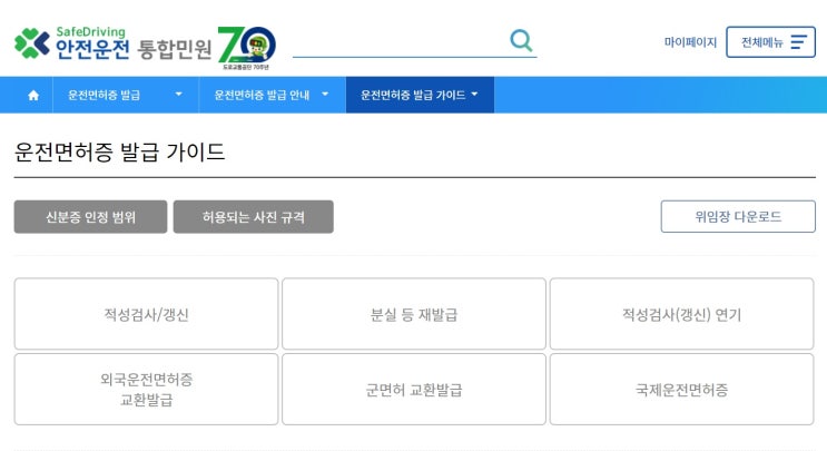  운전면허증갱신하는방법 운전면허증온라인갱신하기