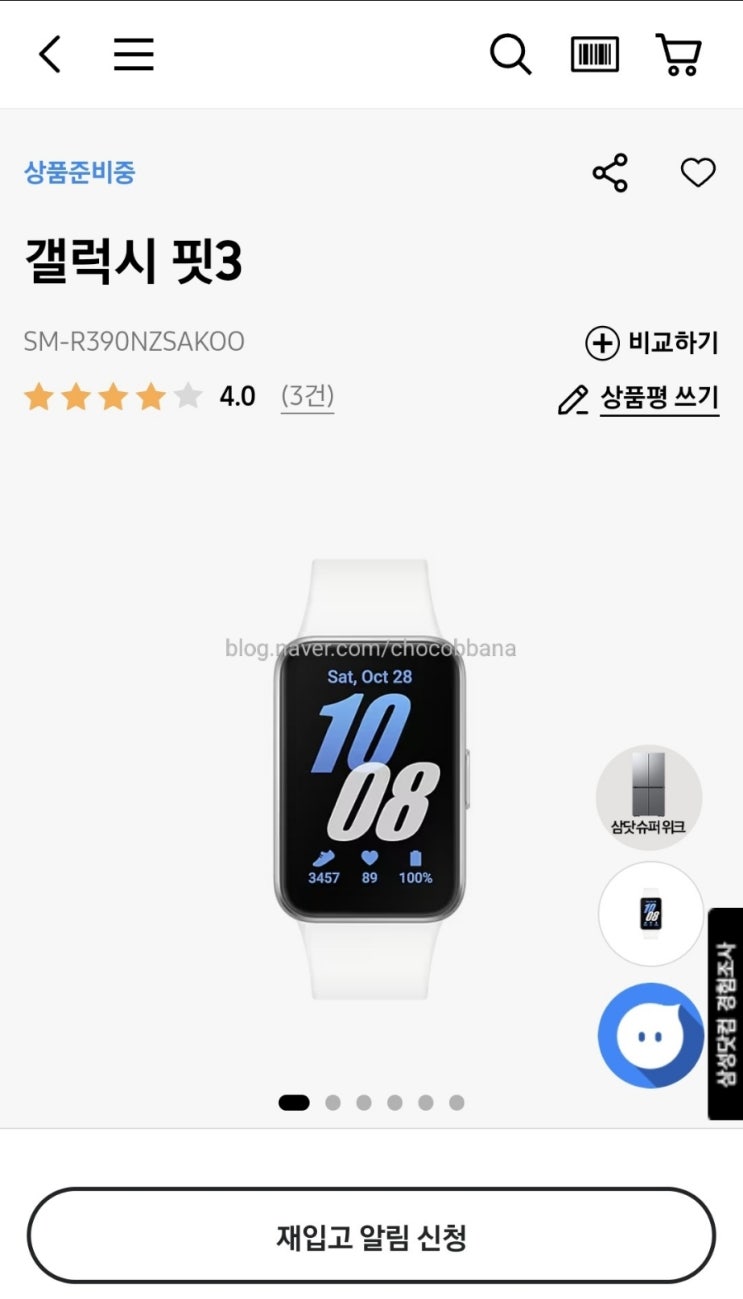 갤럭시핏3 구매 국내출시 오래 기다렸다.. 갤럭시핏3 구매 국내출시 오래 기다렸다..