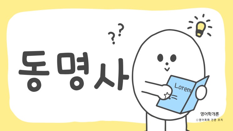  동명사 영어문법 쉽게 접근하기