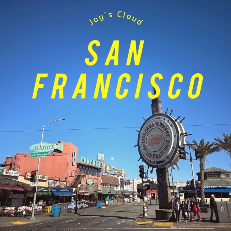 혼자 샌프란시스코 여행(1)_요즘 치안, 숙소 위치, 근처 맛집 추천