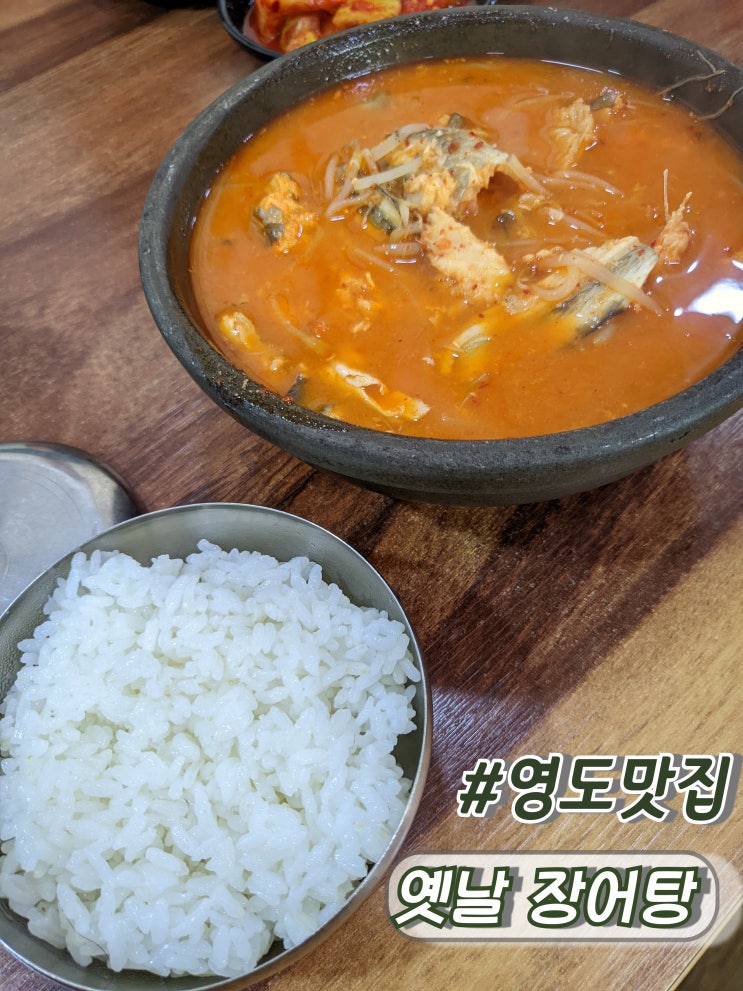  부산영도맛집 영도숨은찐맛집 장어가 가득한 보양식 옛날장어탕