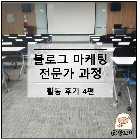  온라인 마케팅 강의 후기 인플아빠 네이버 블로그 교육 이렇게