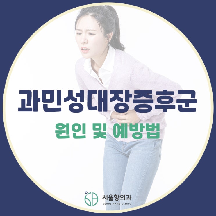  과민성대장장후군은 이 방법으로 예방할 수 있습니다. 저포드맵 식단!
