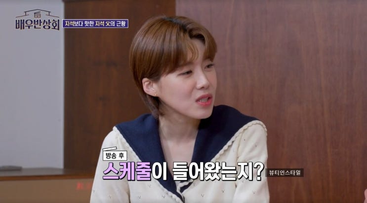 배우 반상회 9회  장도연 옷 세일러 카라 니트 가디건 패션