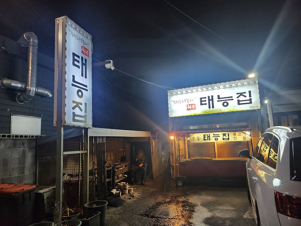 [대구 맛집 태능집]대구 중구 맛집 태능집 실내 포장마차 우동 돼지불고기 맛집 늦게까지 영업하는 식당 관련 사진