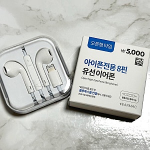 다이소 아이폰 전용 8핀 유선이어폰, 솔직한 후기 & 다이소 아이폰 이어폰 추천