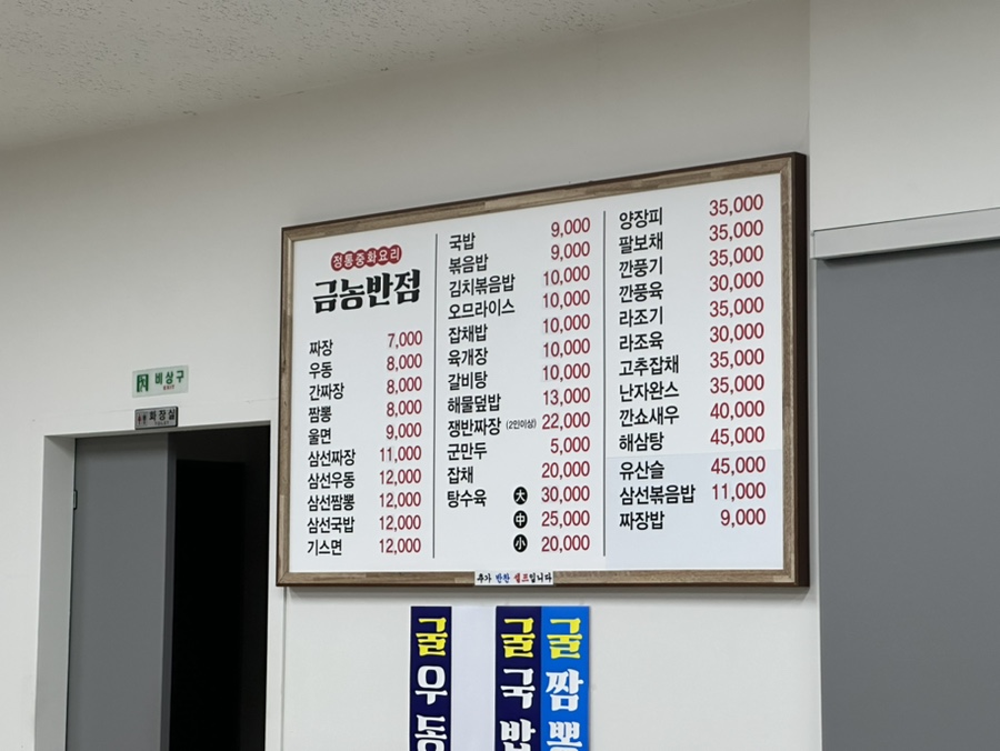금농반점 사진 2