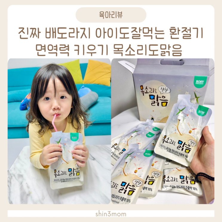  진짜 배도라지 아이도잘먹는 환절기 면역력키우기 목소리도맑음