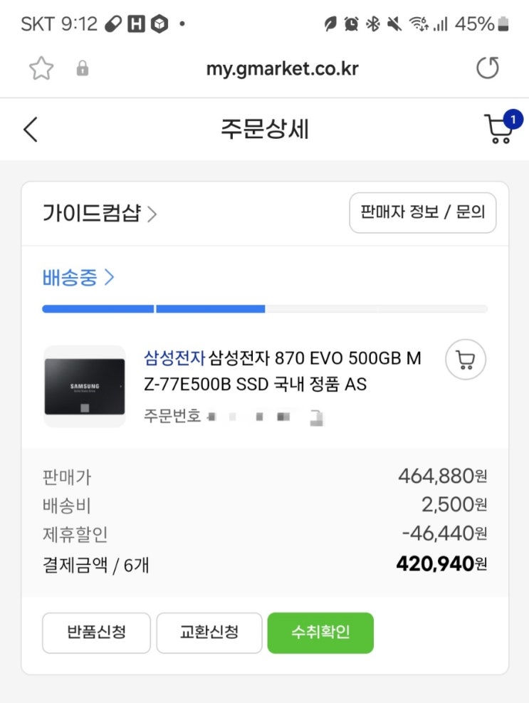  삼성 SSD 가격이 ㅠ.ㅠ
