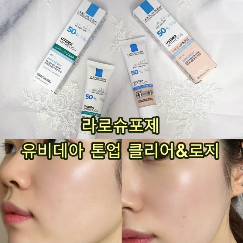 라로슈포제 유비데아 톤업 클리어&로지 발색비교! 모공커버 선크림추천