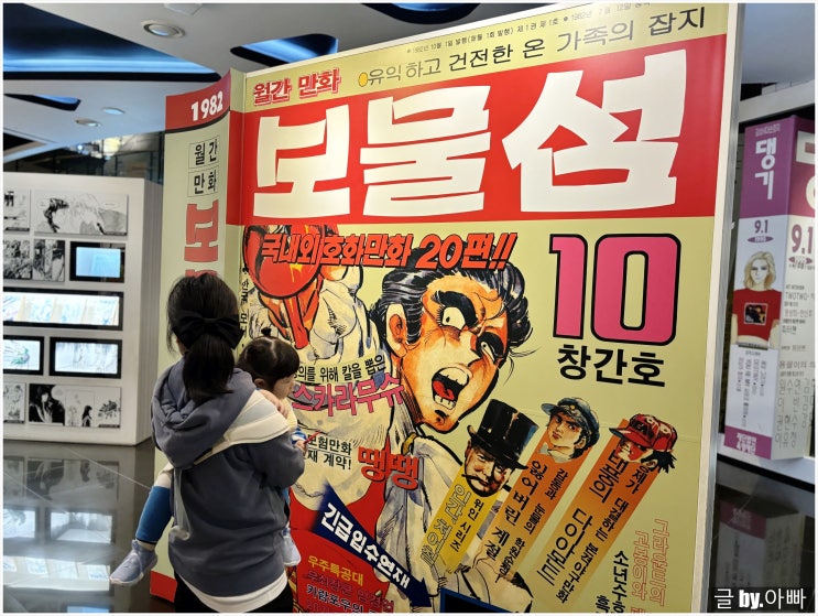  부천 21개월아기랑 실내 갈만한 곳 한국만화박물관 평일 방문 후기