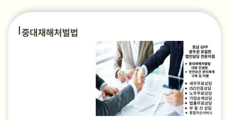  5인 이상 사업장 중대재해처벌법 예방 및 대응 알아보기