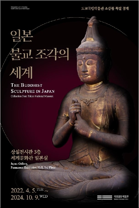 국립중앙박물관내 세계문화관 5탄 : '일본' 실 국립중앙박물관내 세계문화관 5탄 : '일본' 실