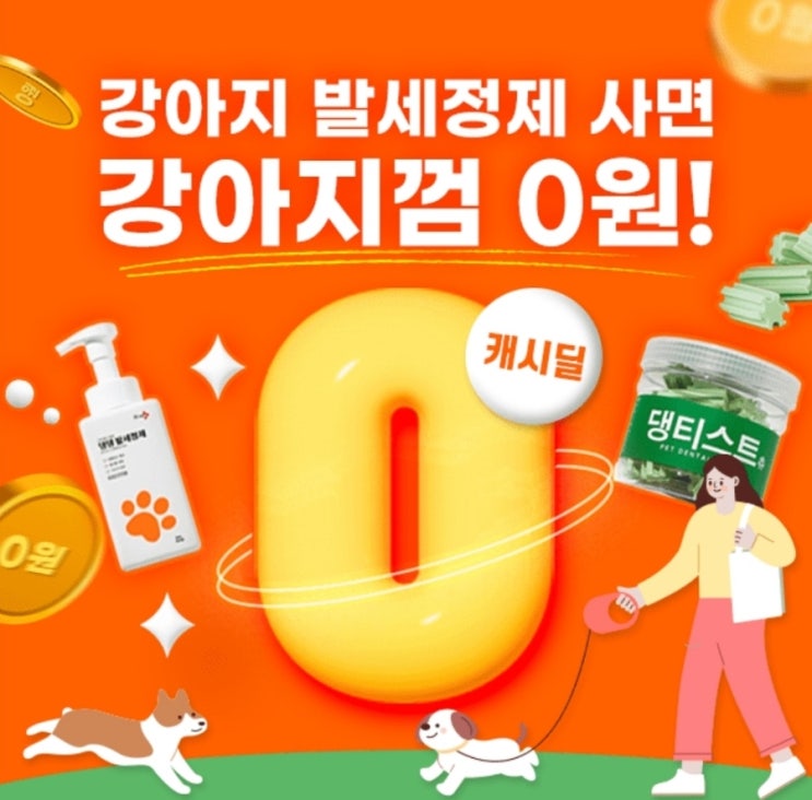  4월3일 덴탈츄 캐시워크 정답 5시30분