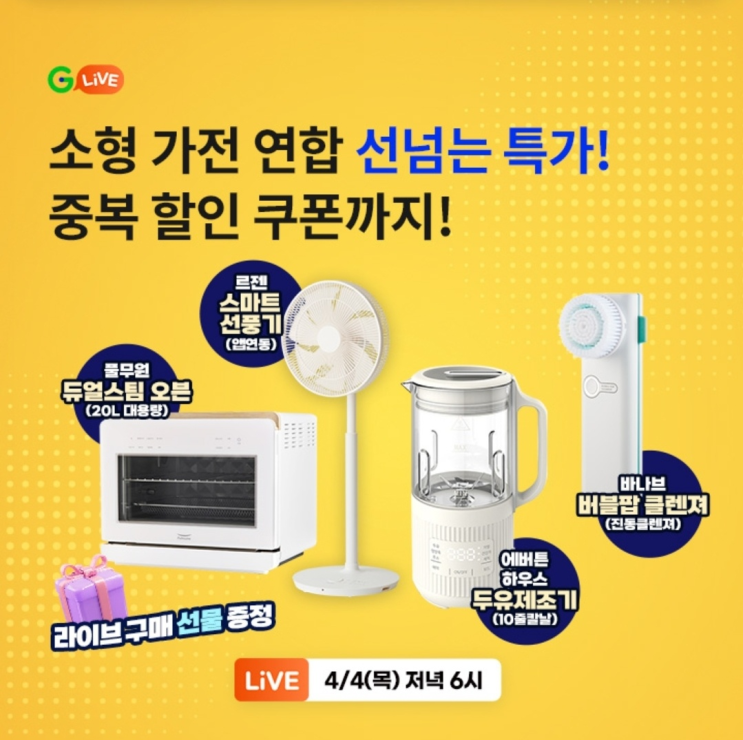  4월4일 ㅅㄴㄴ G마켓 소형가전 오퀴즈 정답 6시