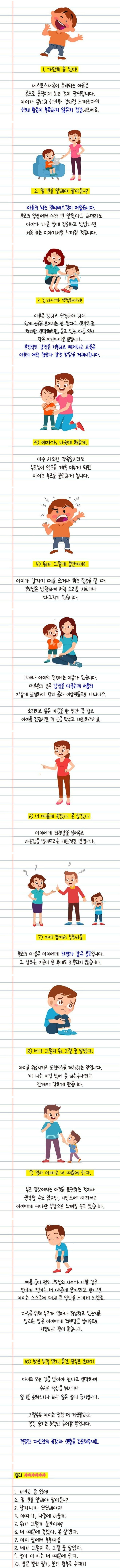  자식에게 해서는 안 되는 말과 행동