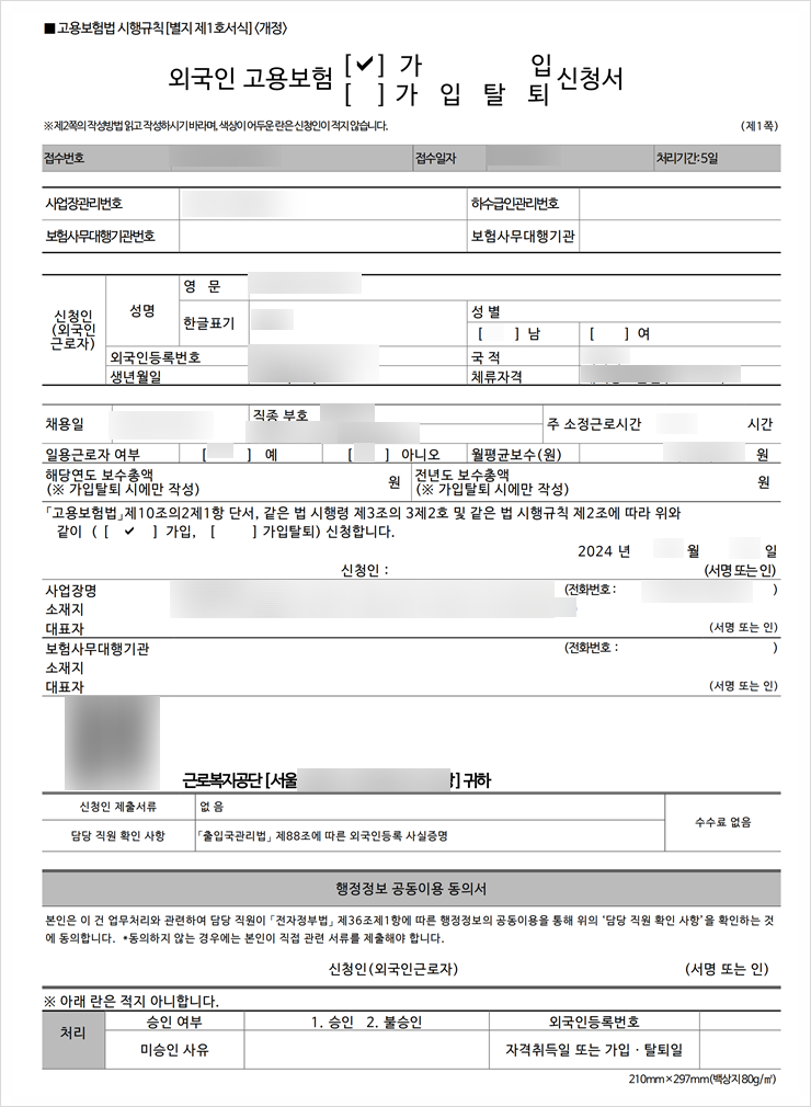  외국인근로자 고용보험 가입방법(FAX, EDI)