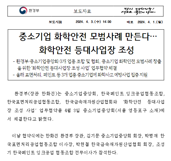 중소기업 화학안전 모범사례 만든다··· 화학안전 등대사업장 조성 중소기업 화학안전 모범사례 만든다··· 화학안전 등대사업장 조성