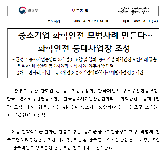 중소기업 화학안전 모범사례 만든다··· 화학안전 등대사업장 조성