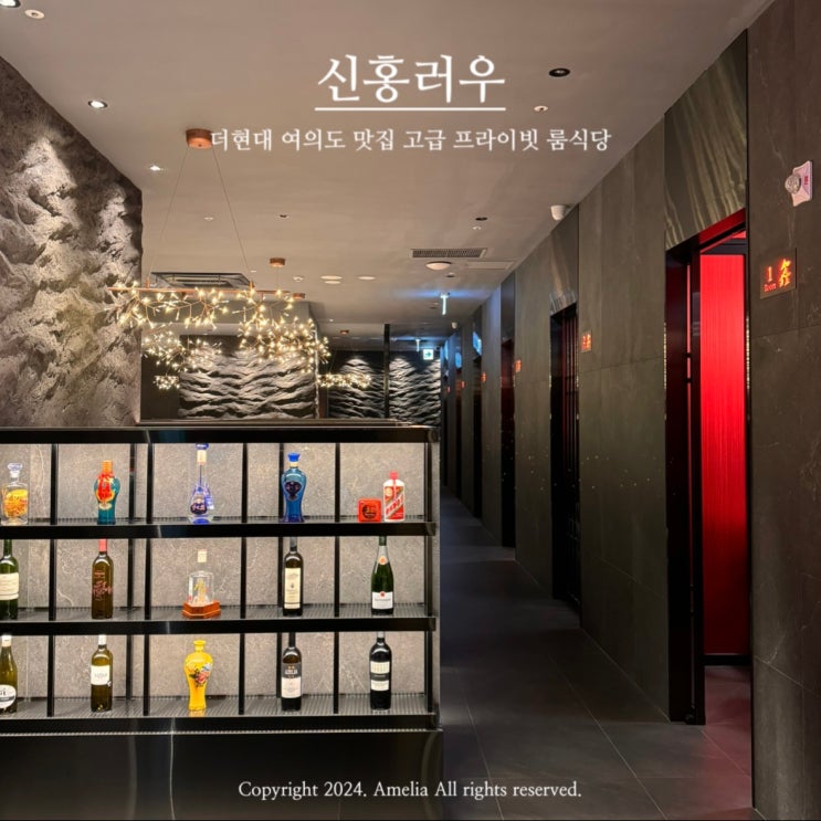  여의도 맛집 더현대 프라이빗룸 회식장소 고급중식당 신홍러우