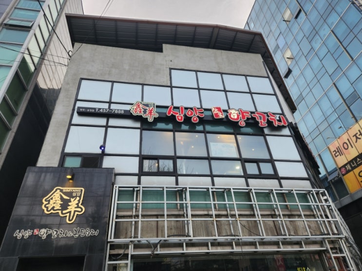 구미 형곡동 맛집 [심양 양꼬치]