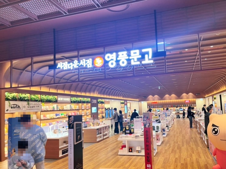  동탄 롯데백화점 서점 지하2층 영풍문고 이용 후기~