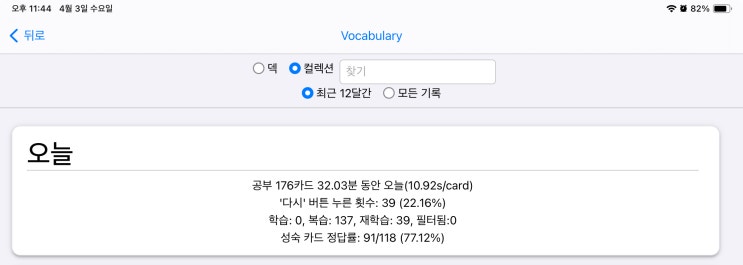 매일 안키  Anki 2024.04.03