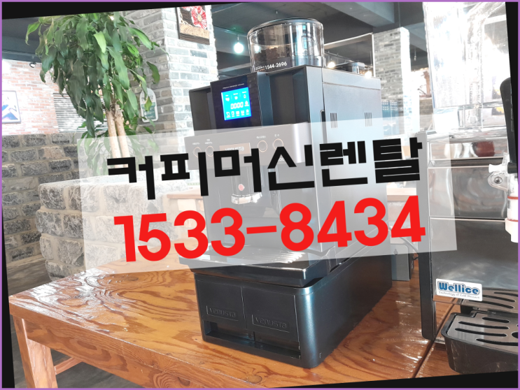 관음동커피머신렌탈 동구티타임커피머신렌탈/ 전국  무료서비스