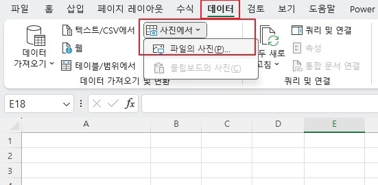  엑셀 AI - 문서 스캔으로 엑셀에 입력하기