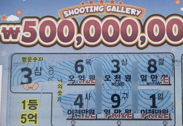  복권 1등 당첨꿈(실제꿈사례) 3탄