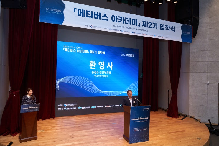  무료 메타버스교육 2024 메아미 3기 모집 시작