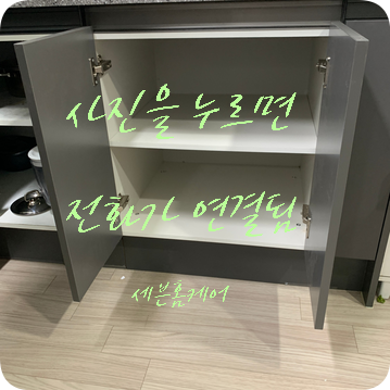 식기세척기 철거 후 싱크대 하부장 수납장 제작 전문