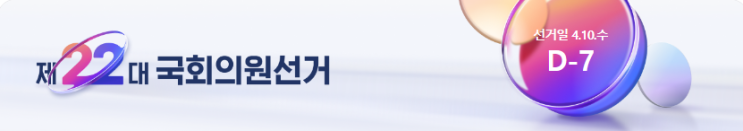 지원 <b>유세</b> 득과 실. 윤석열 정부 실정‧정권 심판 & <b>한동훈</b>... 