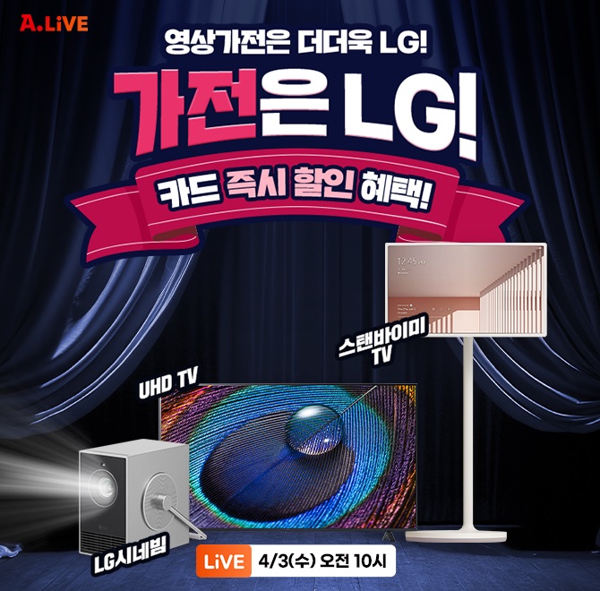  4월3일 LG전자 LG가전 캐시닥 타임스프레드 지니어트 정답 10시