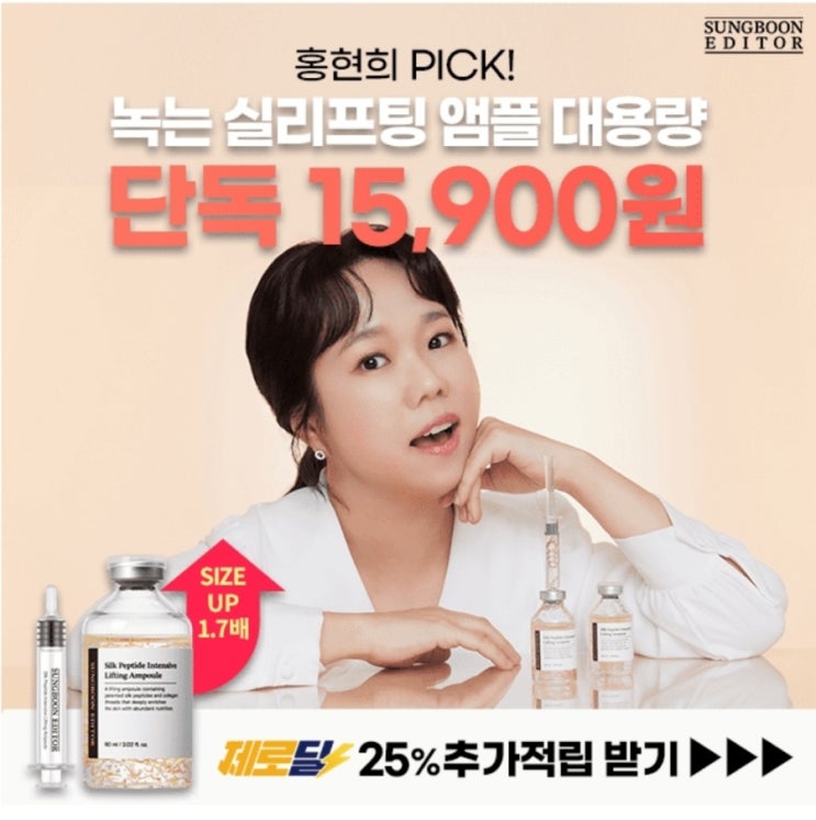  4월3일 ㅇㅁ 성분에디터 실리프팅 앰플 캐시워크 정답 6시