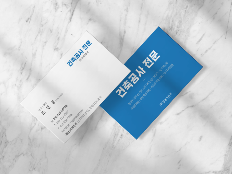  건축공사 전문 인테리어 건설회사 명함디자인