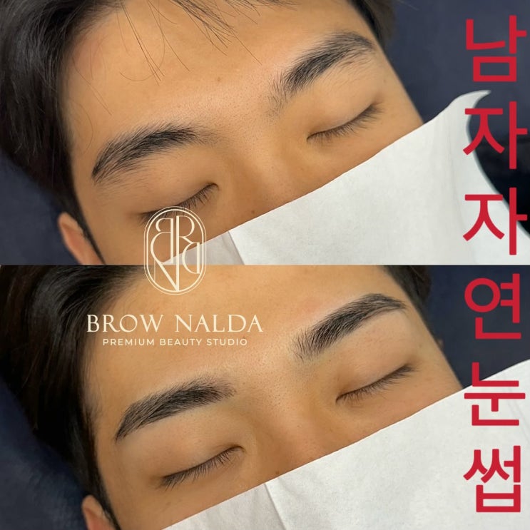  수원호매실남자친구눈썹 이번에는 제대로 해주고 싶은데