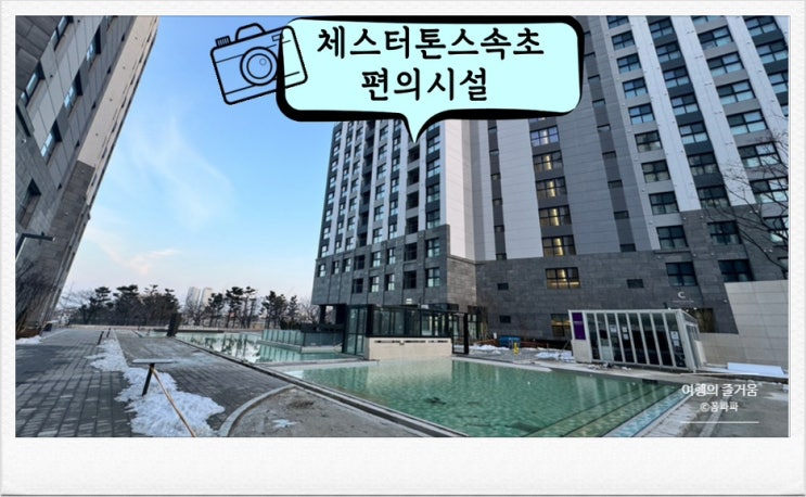 속초 여행 숙소 체스터 톤스 편의시설 탐방