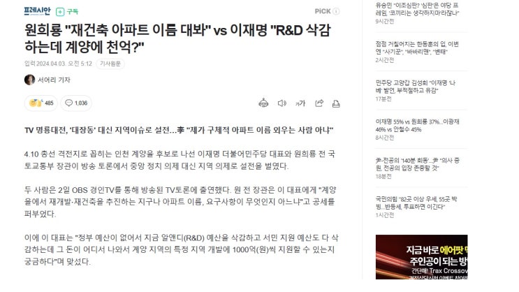 <b>원희룡</b>, 이재명 후보에게 "재건축 아파트 이름 대봐"